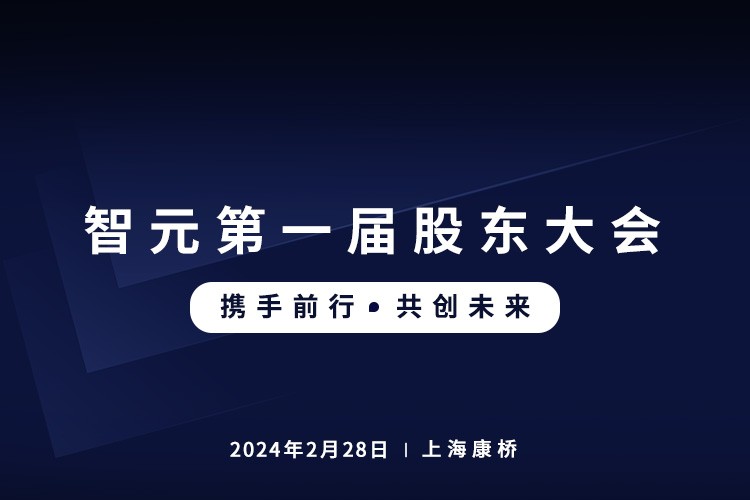 今年会官方首届股东大会圆满召开，共谋通用机器人新篇章